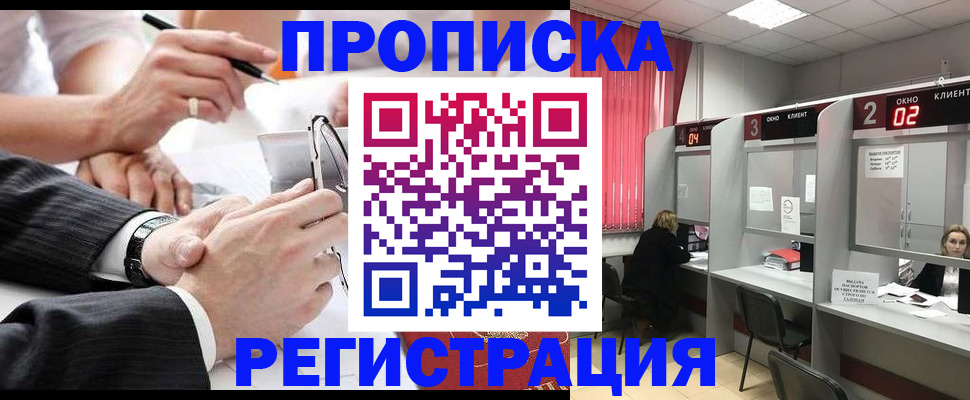 прописка 2025 в Емве