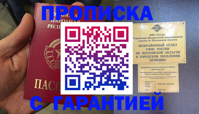 прописка для военкомата в Емве